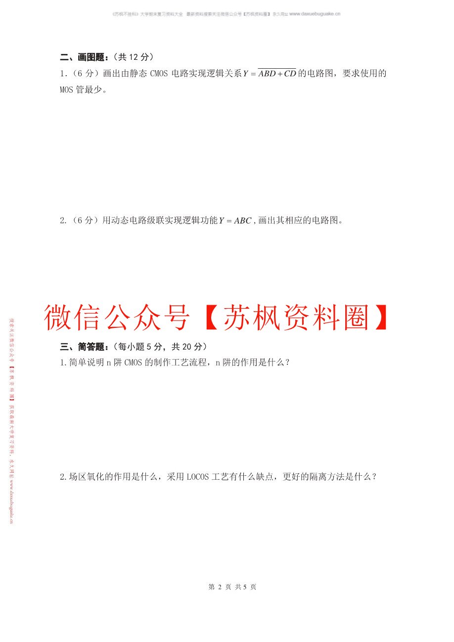 集成电路制造技术